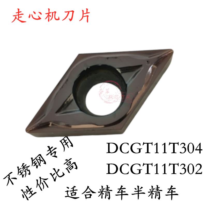 数控精车菱形外圆走心机前扫刀片DCGT11T302/04-YL不锈钢 代替NTK