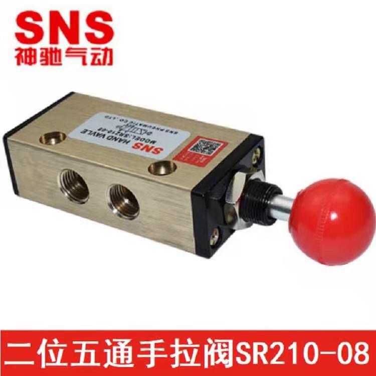SNS神驰气动手拉阀SR210-08手动阀山耐斯气动