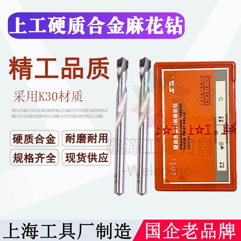 上工硬质合金直柄麻花钻5mm5.2 5.5 6 6.8 7 7.5 8 9 10 11 12 13