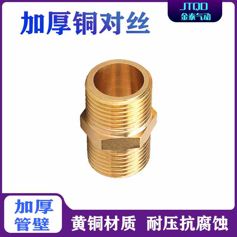 加厚铜对丝接头1分2分3分4分6分1寸螺纹气动水管对接变径外丝直接