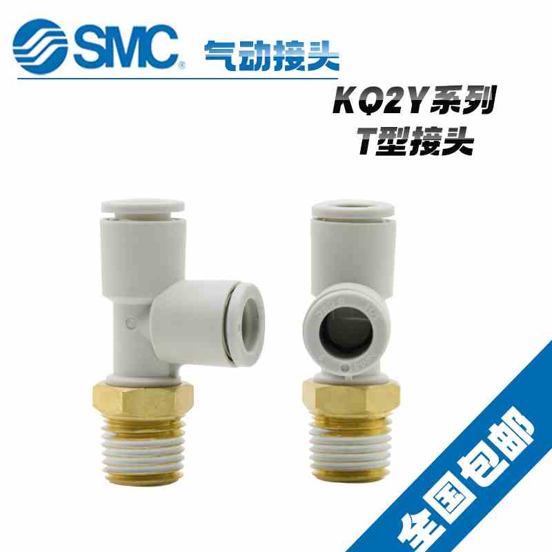原装SMC气管快插T型接头KQ2Y04-M3A KQ2Y04-M5A 04-M6A/01AS/02AS