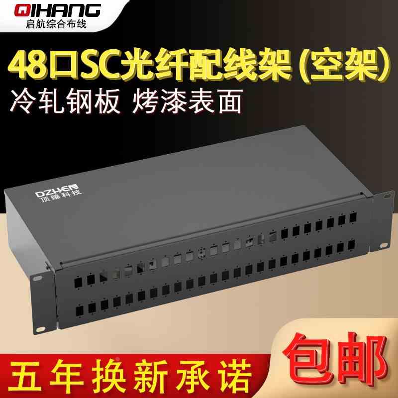 顶臻48口96芯LC机架SC光纤终端盒光缆接线盒尾纤法兰ODF接续空盒