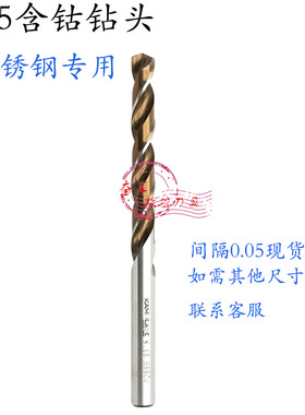 M35直柄麻花含钴高钴钻头小数点咀4.25 4.35 4.45 4.55 4.65 4.75