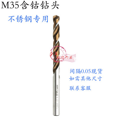 M35直柄麻花含钴高钴钻头钻花钻咀7.25 7.35 7.45 7.55 7.65 7.75