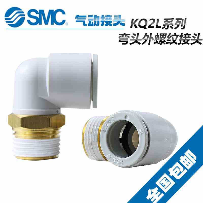 原装SMC外螺纹弯通气动接头KQ2L10-01AS KQ2L10-02 10-03 10-04AS