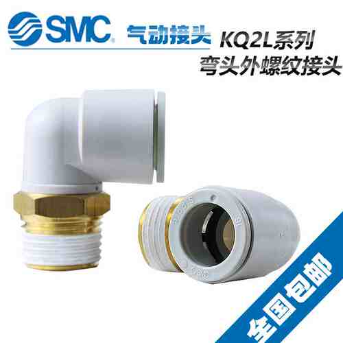 原装SMC外螺纹弯通气动接头KQ2L10-01AS KQ2L10-02 10-03 10-04AS