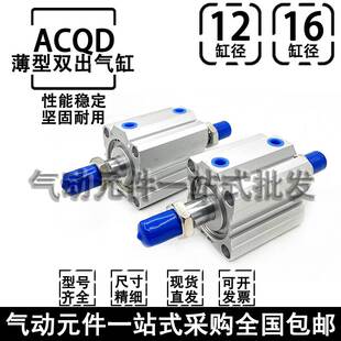 双轴双出薄型气缸ACQD12XACQD16X5X10X15X20X25X30SB