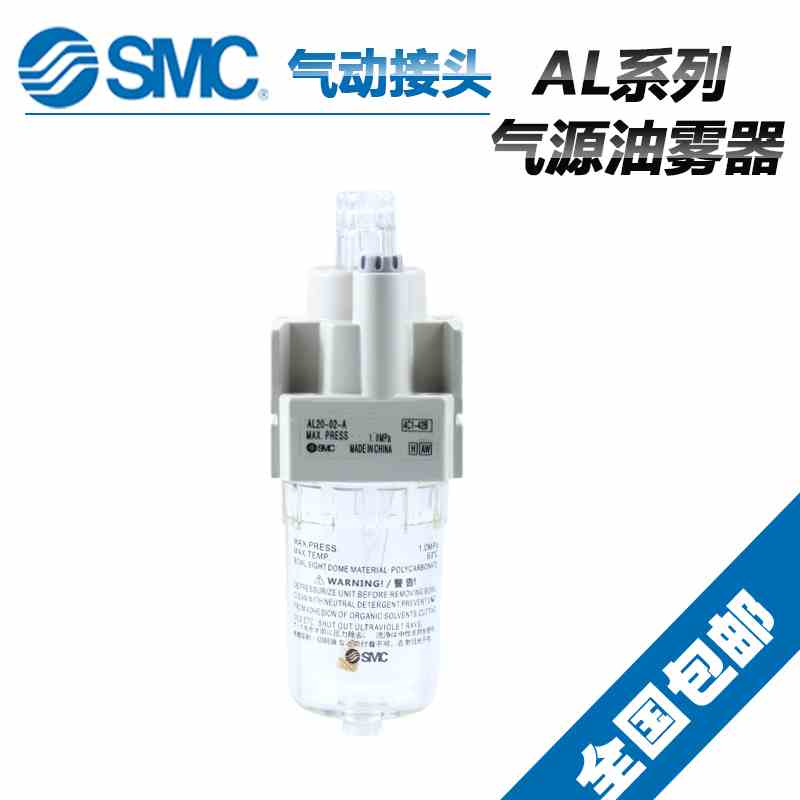 原装SMC气源处理器气动油雾器AL10-M5 AL20-02  AL30-03  AL40-04