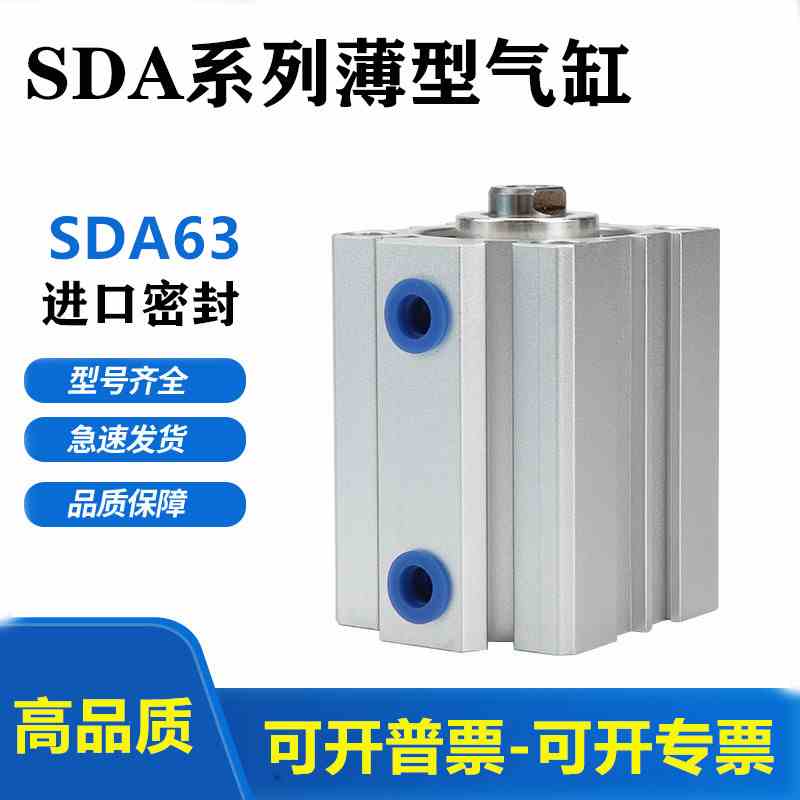 亚德客薄型气缸小型气动SDA63X5X10X15X20X25X30X35X40X50X60-SB