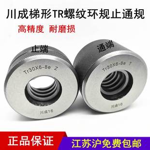 Tr28 止通规螺纹塞规 川成梯形螺纹量规