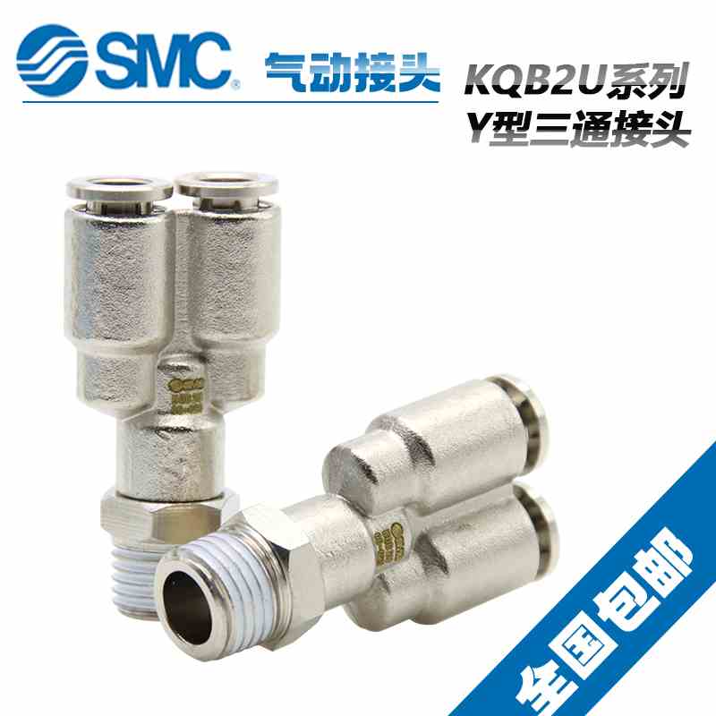 原装SMC金属三通Y型气动接头KQB2U04-M5 KQB2U04-01S KQB2U04-02S