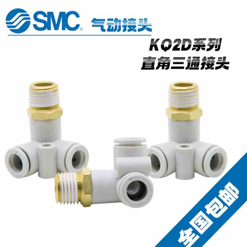 原装SMC气管快速接头KQ2D06-M5A/06-M6A/06-01/06-02/KQ2D06-03AS