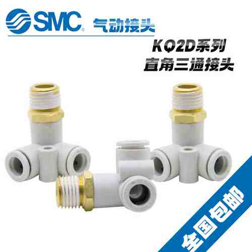 原装SMC气管快速接头KQ2D06-M5A/06-M6A/06-01/06-02/KQ2D06-03AS