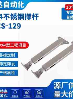 304不锈钢撑杆 MCS-129/166 STYF129/166 HFX33-H100/H129/166-R