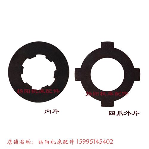 沈阳机床摩擦片 C620-1离合器内外片 摩擦片 老式内花键6-48*宽10