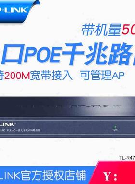 TP-LINK8口全千兆POE路由器48V POE供电路由管理APTL-R479GP-AC