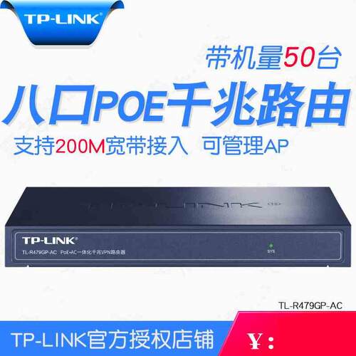TP-LINK8口全千兆POE路由器48V POE供电路由管理APTL-R479GP-AC