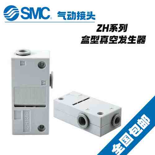 原装SMC气动发生器ZH05BL-01/ZH07BL-01/ZH10BL-01/ ZH13BL-01-02