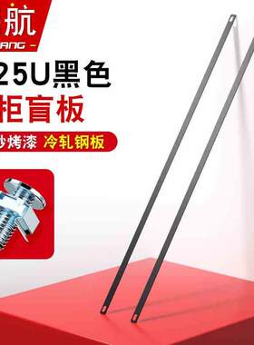 加厚19英寸机柜黑色0.25U背板盲板服务器机箱挡板2U3U4U6U盖板