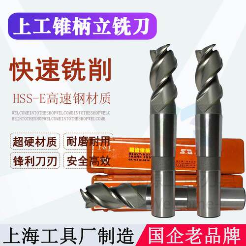 上工锥柄立铣刀莫氏超硬高速钢白钢12mm三齿14锥立3刃20 25 30 35