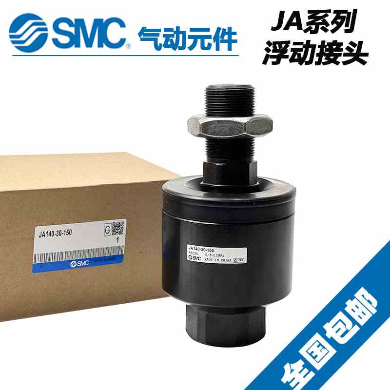 原装SMC气缸JA浮动接头 JA100-24-300 JA100-26-150 JA100-27-150