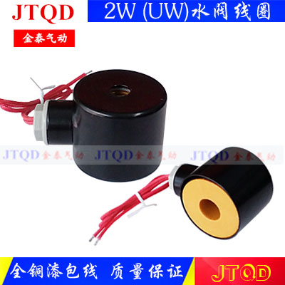 全铜线圈2W电磁阀水阀2W350-35 40 2W500-50铁罩线圈220V 24V 12V