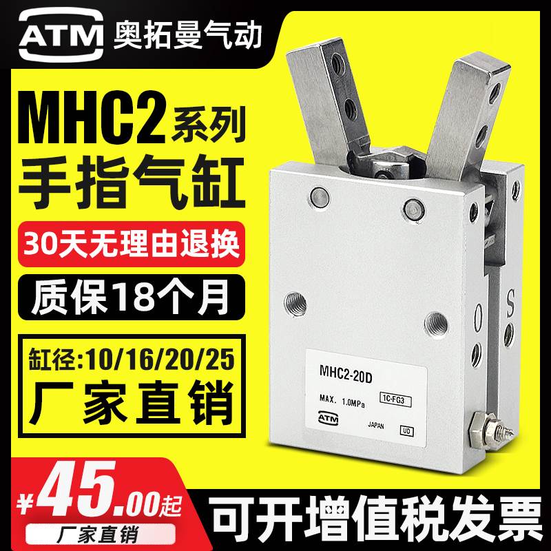HFY支点开闭型气动手指气缸小型机械手夹具气爪MHC2-10D16D20D25S