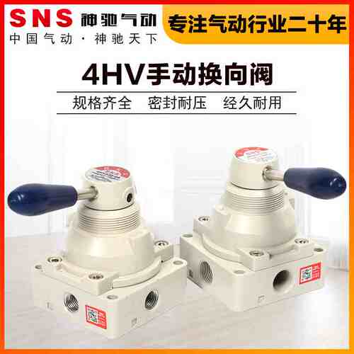 SNS神驰气动手转阀手动开关4HV210-08手动换向阀气阀三位五通阀