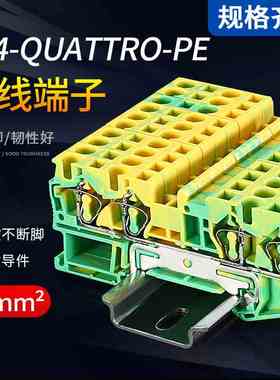 ST4-QUATTRO-PE导轨弹簧接线端子排JUT3-4/2-2进二出黄绿接地
