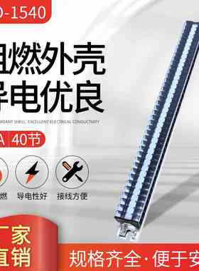 TD-1540导轨式接线端子排 接线板15A 40位 TD固定式端子接线柱