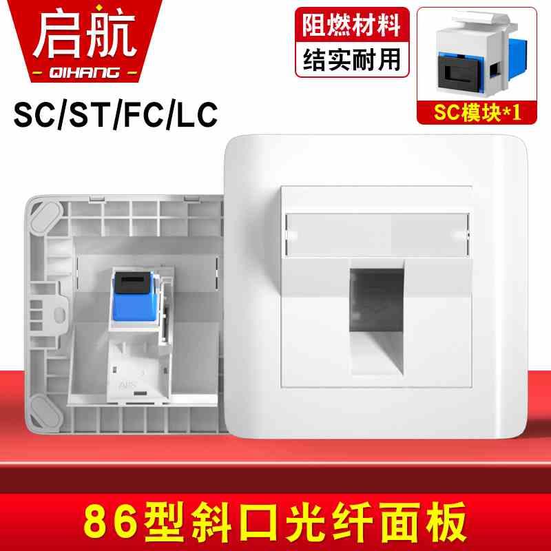 SC斜口单口光纤面板FC双孔LC光纤模块st六七类网线网络面板斜插款