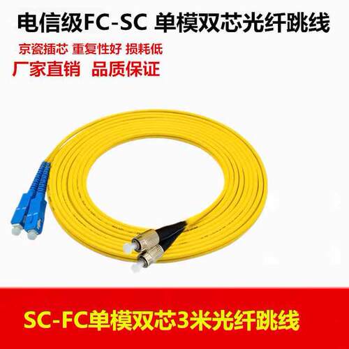 sc-fc光纤跳线2/5/10/15米单模光纤3m光纤跳线尾纤SC-FC双纤一对