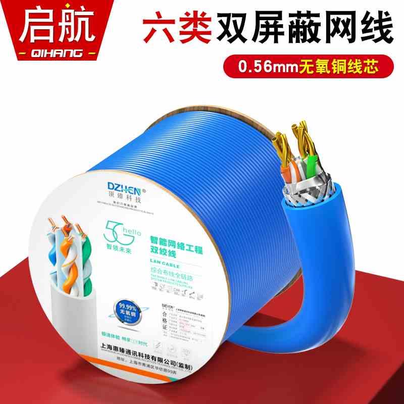 顶臻六类SFTP双屏蔽纯铜网线8芯CAT6千兆屏蔽双绞电脑网络线305米