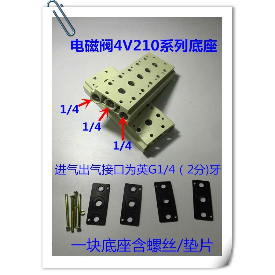电磁阀汇流板4V210-08电磁阀底座200M系列1F2F3F4F5F6F7F8F9F-18F