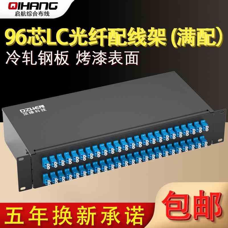 顶臻48口96芯LC加厚光纤配线架终端盒光缆线尾纤熔接盒ODF接线盒