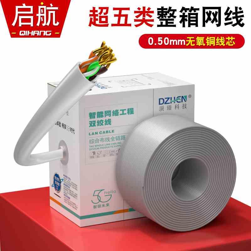 顶臻超五类网络线整箱无氧铜双绞线cat5a高速宽带网线DZ-1050GF