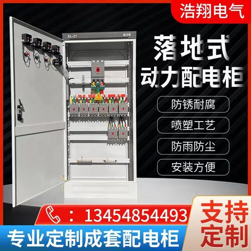 定制XL-21低压成套动力柜三相工地工程GGD控制柜三级配电双电源箱