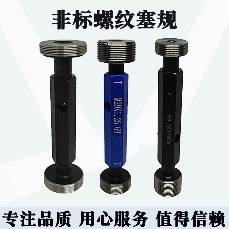 非标螺纹塞规通止规6H量规M36M37M38M39M40M41M42M45M48M50X1.25