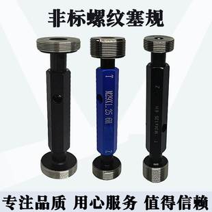 非标螺纹塞规M13通止规M15量规M16M17M18M19M20M21M22M23M24X1.25