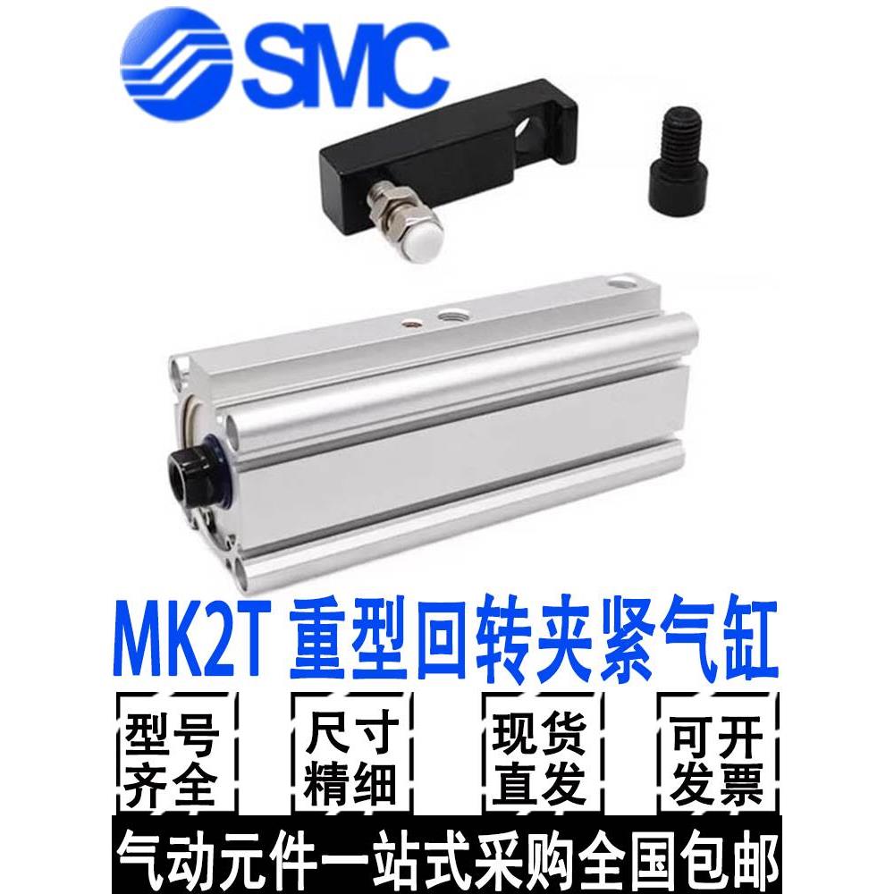 SMC回转夹紧气缸MK2TB32-25-63-20-50-40-10L-20L-50L/R-10R-20R