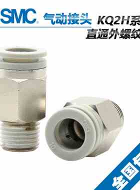 原装SMC气管快插 KQ2H12-02NS外螺纹接头KQ2H12-03NS KQ2H12-04NS