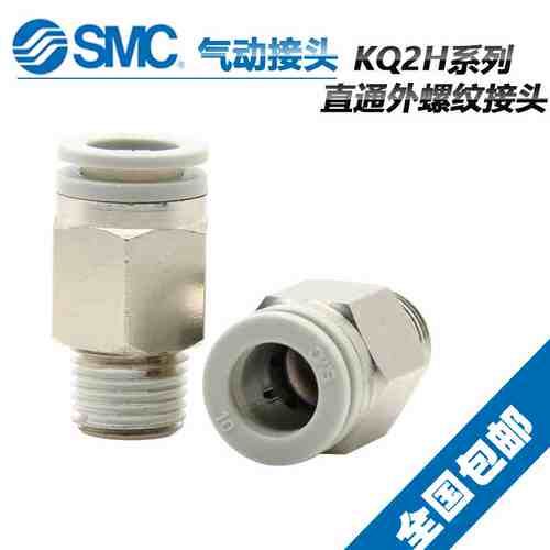 原装SMC气管快插 KQ2H12-02NS外螺纹接头KQ2H12-03NS KQ2H12-04NS