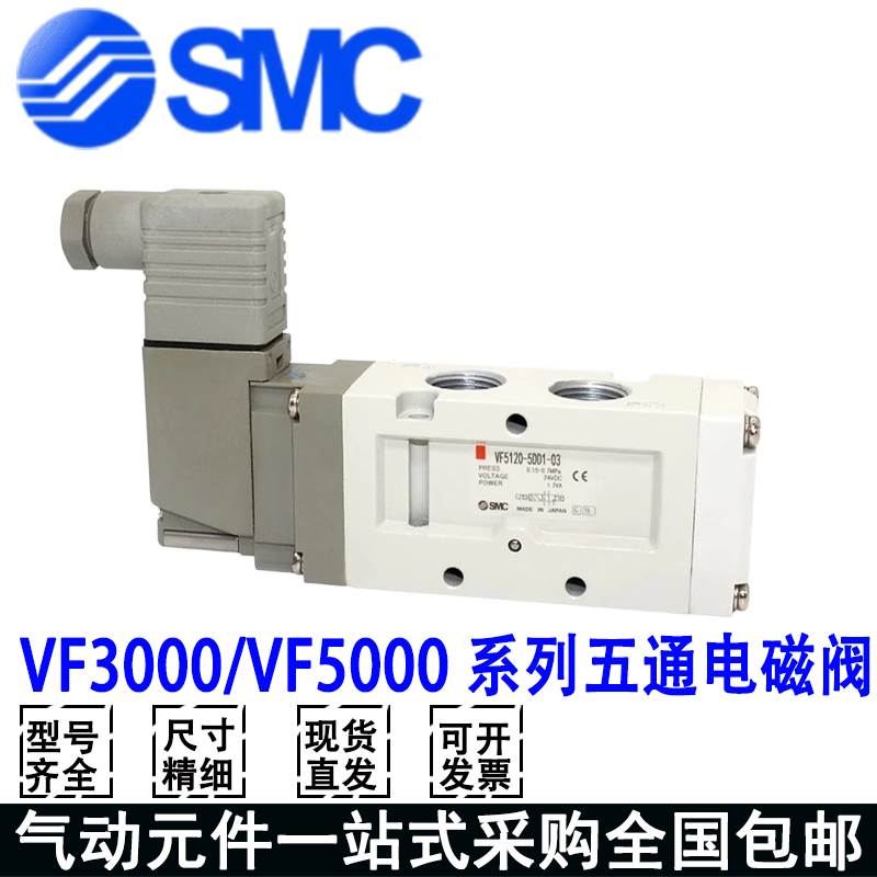 SMC电磁阀VF3130/VF5230-5GD1/5DZ1/5D1/5DD1/3/5DZD1-02/3130K