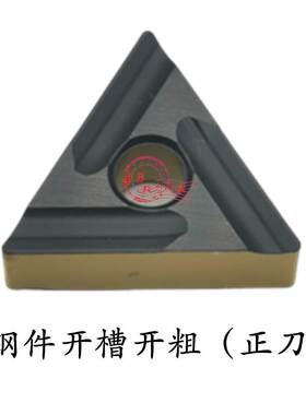 顽石数控车刀片TNMG160404R/L-M 160408R/L-M WS8125钢件三角开槽