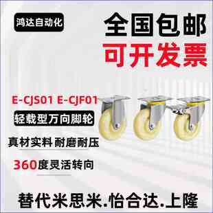 E-CJS01 E-CJF01/02-D63/D75/D100/D125-PD 工业中轻载型万向脚轮