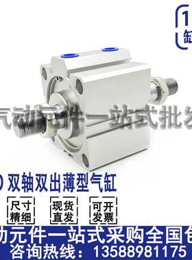 SDAD80/100X5X10X15X20X25X30X40X50X75X100SB双轴双出薄型气缸