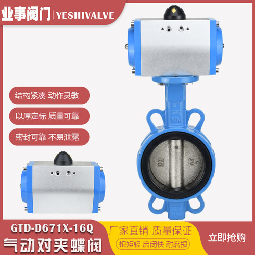 D671X-16Q对夹式气动蝶阀水阀切断阀DN50 65 80 100 125 150 200