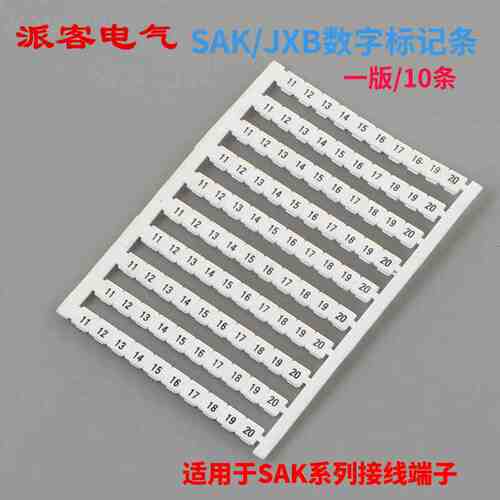 导轨式SAK系列端子通用 数字标记号SAK2.5 数字标签SAK4 6 10 16