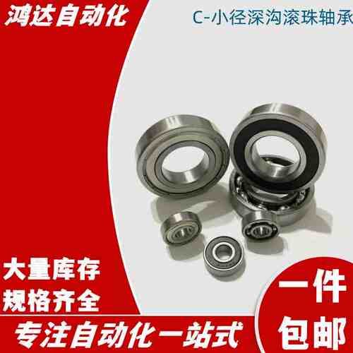 C-小径深沟滚珠轴承B673/674/675/676/678/633/634/635/636/638ZZ
