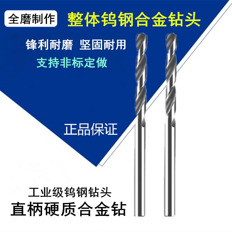 加长整体硬质合金钨钢钻头进口超硬50度 直柄麻花钻铜铝钢1.5-12